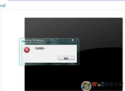 VMware虛擬機“內部錯誤”的解決方法