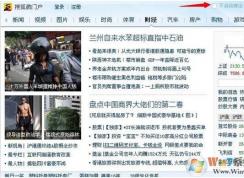 電腦經(jīng)常彈出“搜狐微門戶”如何徹底關閉？