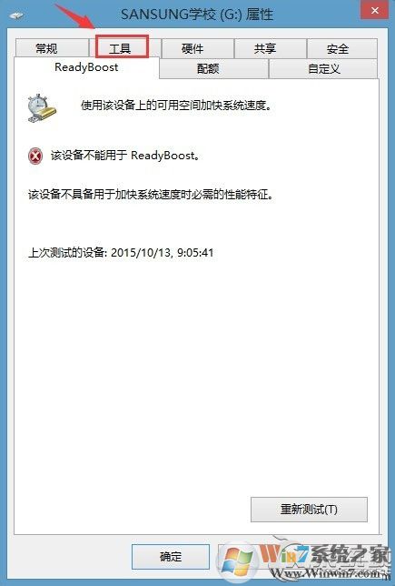 Win8提示文件或目錄損壞且無(wú)法讀取怎么辦？