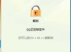 怎么鎖定QQ，鎖定QQ的快捷鍵是什么？怎么更改鎖定快捷鍵？