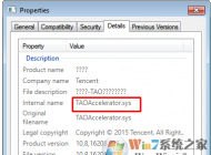 taoaccelerator64.sys是什么？win10系統(tǒng)taoaccelerator64.sys藍(lán)屏怎么辦？