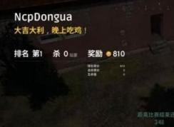 吃雞是什么游戲？吃雞是什么意思？絕地求生為什么叫吃雞？