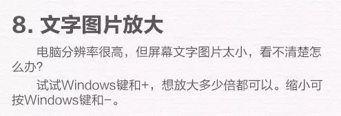 win10電腦使用技巧十八個,學會后誰敢說你是小白?