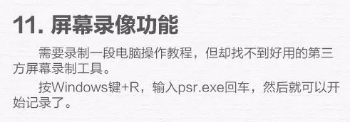 win10電腦使用技巧十八個,學會后誰敢說你是小白?