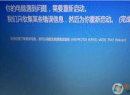 【系統(tǒng)崩潰】（藍屏、重啟、死機、報錯）操作系統(tǒng)崩潰解決方法大全