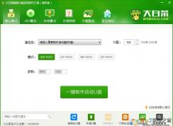 大白菜超級(jí)u盤啟動(dòng)制作工具教程（啟動(dòng)U盤制作+系統(tǒng)安裝）