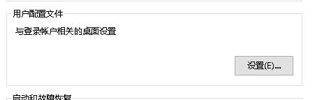 win10您已使用臨時配置文件登陸的解決方案！