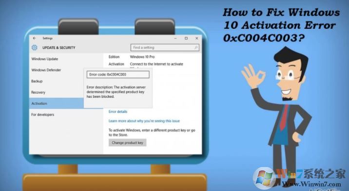 說明0xC004C003的Windows 10激活錯(cuò)誤