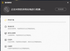 騰訊游戲出現(xiàn)問題怎么辦？wegame游戲修復(fù)功能在哪里？