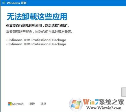 win10易升:無法卸載這些應(yīng)用 你需要自行刪除這些應(yīng)用的解決方法