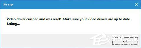 Win10玩生存進(jìn)化報錯“視頻驅(qū)動程序崩潰并被重置”怎么解決？