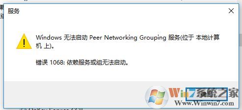 Win10提示“錯(cuò)誤 1068：依賴服務(wù)或組無法啟動(dòng)”解決方法