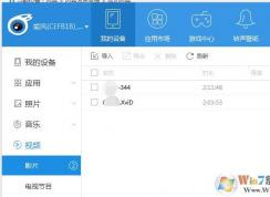 蘋(píng)果手機(jī)用iTools導(dǎo)入的視頻放在哪里？怎么打開(kāi)？
