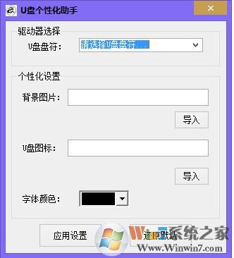U盤改圖標背景工具|U盤個性化助手 V1.3綠色版