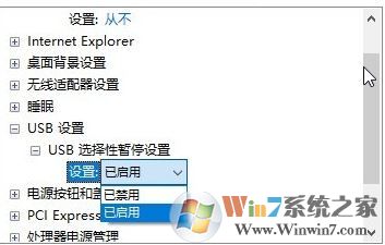 win10如何打開 USB選擇性暫停設置?