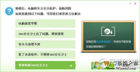 360安全衛(wèi)士怎么卸載？360安全衛(wèi)士卸載教程5