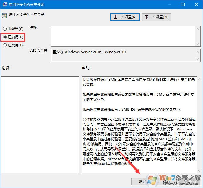 Win10 1709提示“因文件共享不安全 不能連接文件共享”怎么解決？