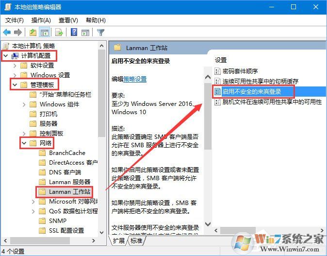 Win10 1709提示“因文件共享不安全 不能連接文件共享”怎么解決？