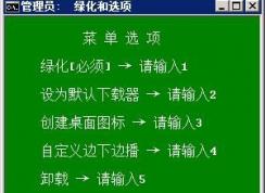 綠色軟件綠化時(shí)錯(cuò)誤：拒絕訪問(wèn)如何解決？