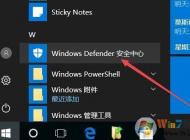 win10系統(tǒng)windows defender如何添加信任?defender添加排除項的操作方法