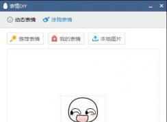 QQ圖片表情加字！QQ表情編輯加文字教程（表情黨必備）