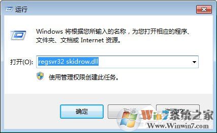 Win7啟動(dòng)游戲提示“計(jì)算機(jī)中丟失Skidrow.dll”怎么解決？