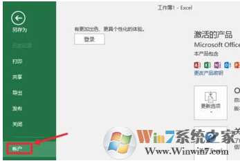 如何關(guān)閉office2016中的自動更新？關(guān)閉office2016中自動更新的方法