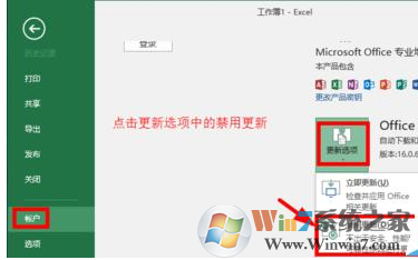 如何關(guān)閉office2016中的自動更新？關(guān)閉office2016中自動更新的方法