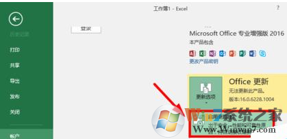 如何關(guān)閉office2016中的自動更新？關(guān)閉office2016中自動更新的方法