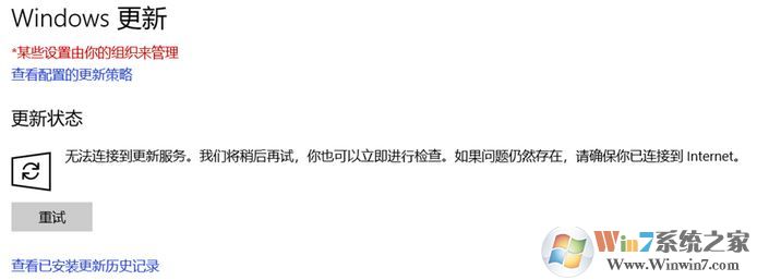 為什么win10無法連接到更新服務(wù)呢？請確保你已連接到 internet 的解決方法
