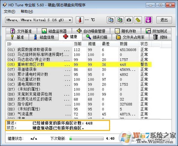 硬盤壞道怎么修復、檢測？HD Tune Pro檢查硬盤狀態(tài)的方法