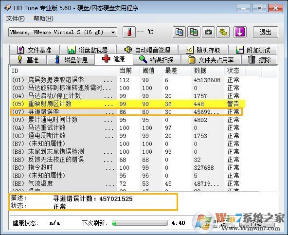 硬盤壞道怎么修復、檢測？HD Tune Pro檢查硬盤狀態(tài)的方法