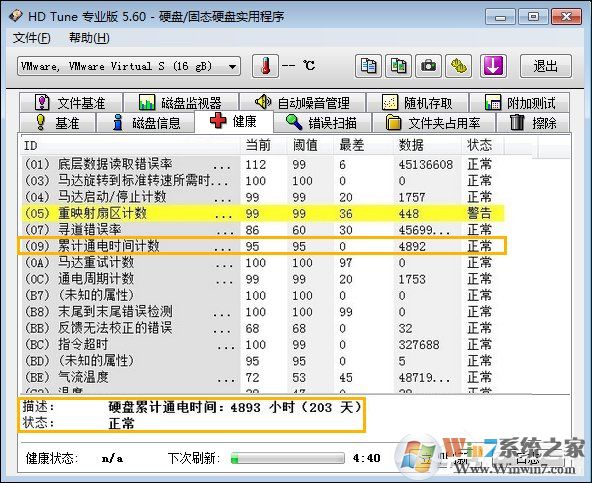 硬盤壞道怎么修復、檢測？HD Tune Pro檢查硬盤狀態(tài)的方法