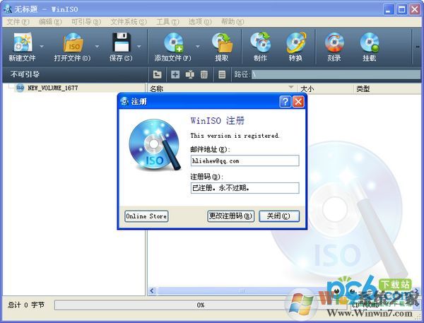 WinISO破解版|Winiso 6.41中文免費(fèi)版（附注冊(cè)碼）