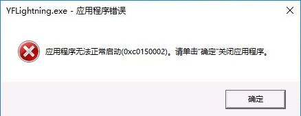 win10系統(tǒng)下程序無法正常啟動(dòng)提示0xc0150002錯(cuò)誤的修復(fù)方法