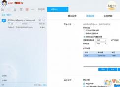 迅雷9綠色版設置打不開了解決方法