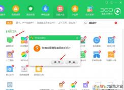 如何卸載360桌面助手？360桌面助手禁止開機啟動和徹底卸載方法