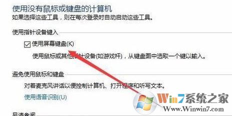 win10如何開(kāi)啟/停用屏幕鍵盤(pán)?win10 關(guān)閉 屏幕鍵的操作方法