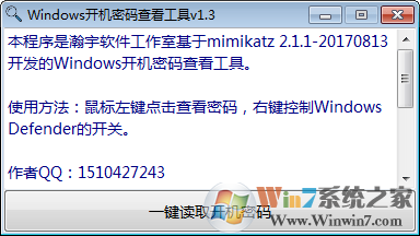 Windows開(kāi)機(jī)密碼查看工具(XP/win7/Win10)V1.3綠色版