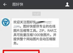 表情包圖片太大無(wú)法添加到微信的解決妙招