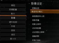 游戲中的垂直同步是什么意思,垂直同步打開還是關閉好？