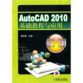 autocad2010基礎(chǔ)教程與應(yīng)用實例 下載地址