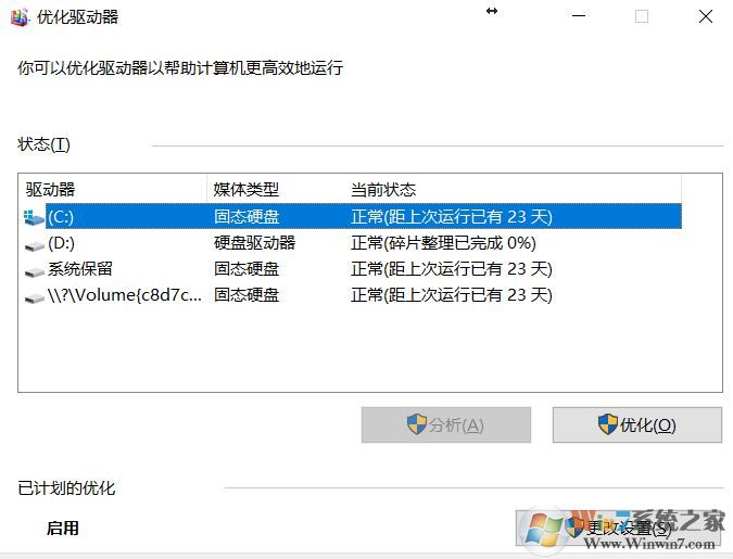 win10機(jī)械硬盤(pán)運(yùn)行速度慢該怎么辦?win10機(jī)械硬盤(pán)提速方法