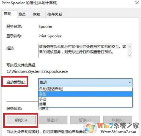 win10本地打印后臺(tái)處理程序服務(wù)沒(méi)有運(yùn)行 無(wú)法打印該怎么辦?