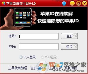 蘋果id解鎖工具