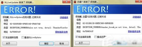 迅雷7 迅雷7