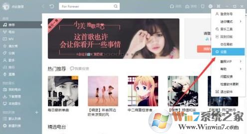 酷我音樂盒運行時問候語如何關(guān)閉?