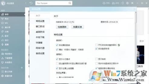 酷我音樂盒運行時問候語如何關(guān)閉?