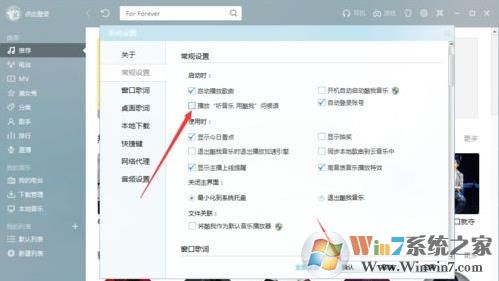 酷我音樂盒運行時問候語如何關(guān)閉?