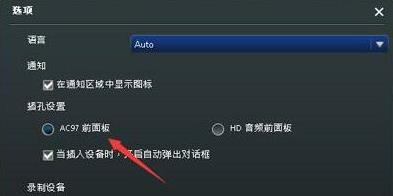 win10前面板耳機(jī)沒(méi)聲音該怎么辦?前面板沒(méi)聲音的解決方法